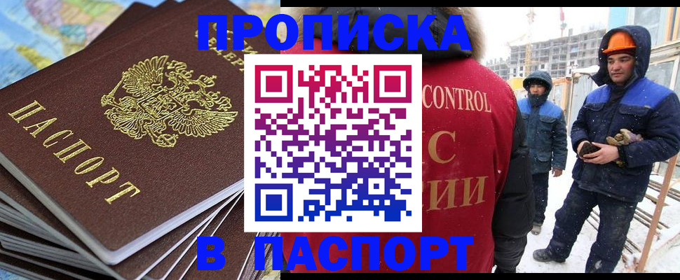 прописка штамп в Бугуруслане