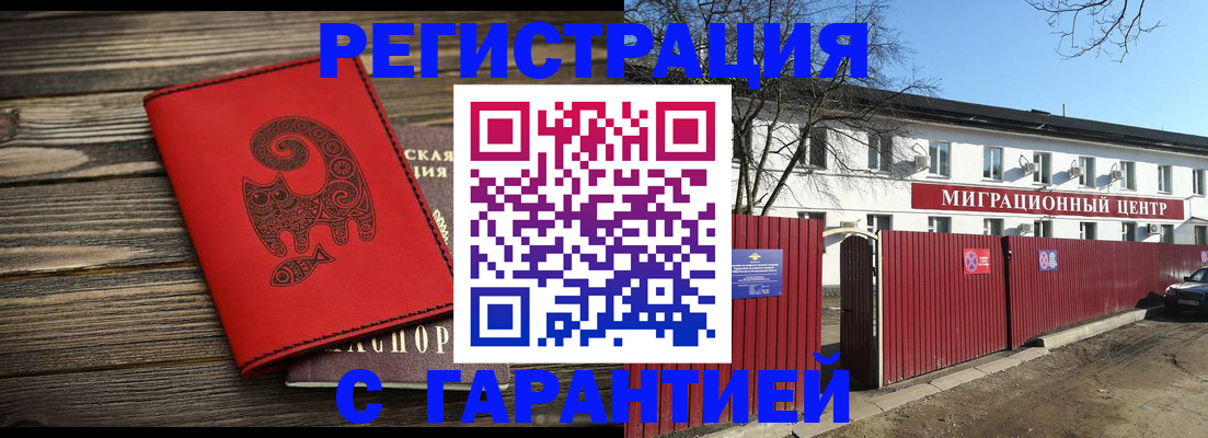 временная регистрация для школы в Бугуруслане