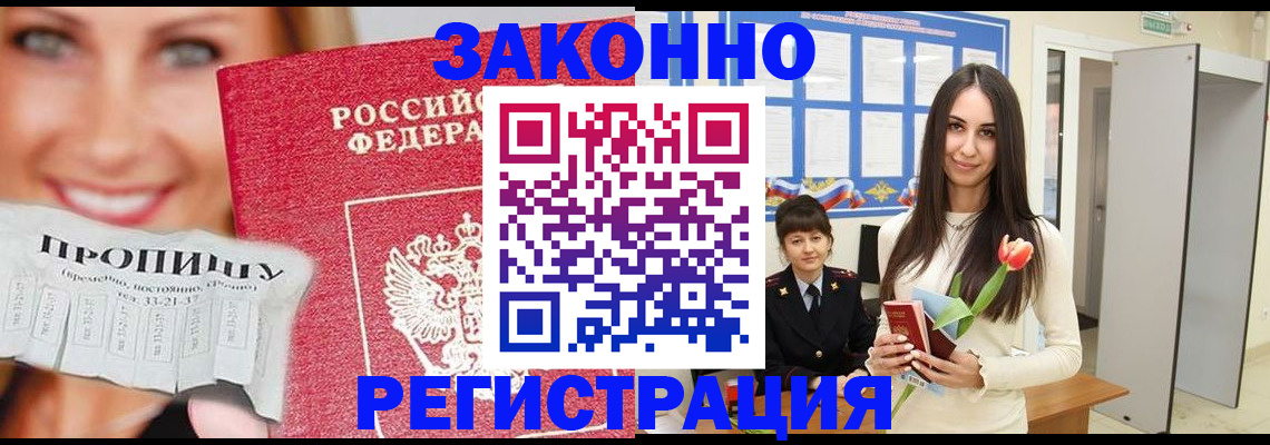 прописка для работы в Бугуруслане