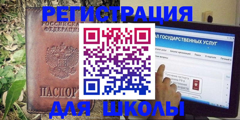 прописка для школы в Бугуруслане