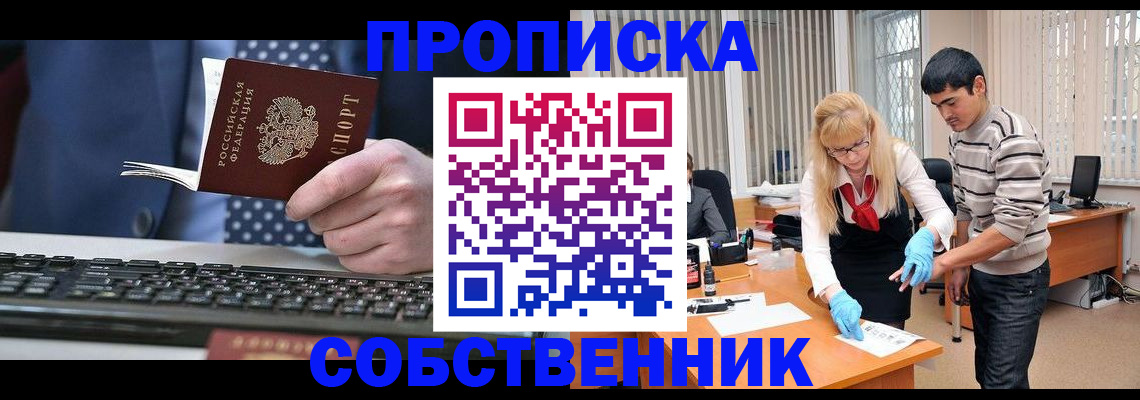 прописка 2025 в Бугуруслане